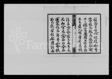 湖南萧氏族谱-萧氏五修族谱 [10卷,首2卷,末1卷].pdf电子版插图3