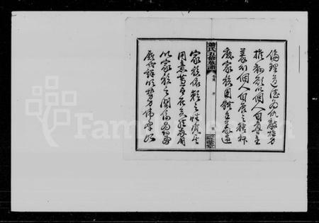 湖南萧氏族谱-萧氏五修族谱 [10卷,首2卷,末1卷].pdf电子版插图5