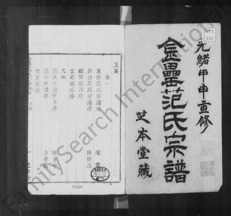 浙江范氏族谱-金罍范氏宗谱 [14卷].pdf电子版插图5