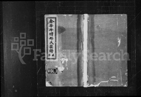 浙江邢氏族谱-金华午塘头邢氏宗谱 [12卷].pdf电子版插图1