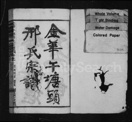 浙江邢氏族谱-金华午塘头邢氏宗谱 [12卷].pdf电子版插图3