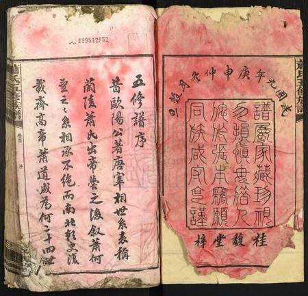 湖南萧氏族谱-萧氏五修族谱[32卷].pdf电子版插图2