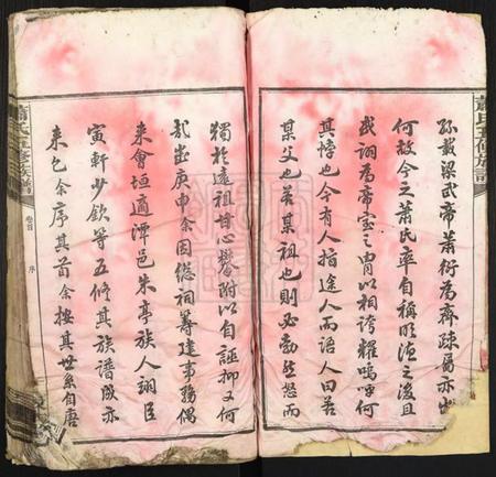 湖南萧氏族谱-萧氏五修族谱[32卷].pdf电子版插图3