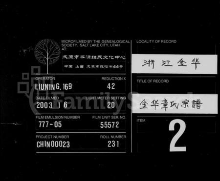 浙江章氏族谱-金华章氏宗谱 [卷数不明].pdf电子版