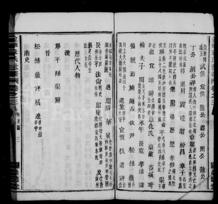 浙江章氏族谱-金华章氏宗谱 [卷数不明].pdf电子版插图4