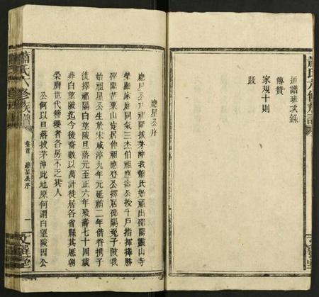 湖南萧氏族谱-萧氏六修族谱.pdf电子版插图2