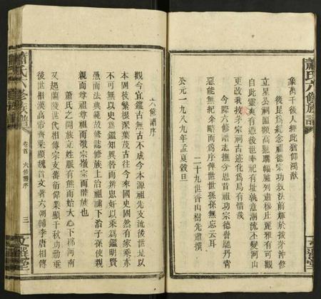 湖南萧氏族谱-萧氏六修族谱.pdf电子版插图4