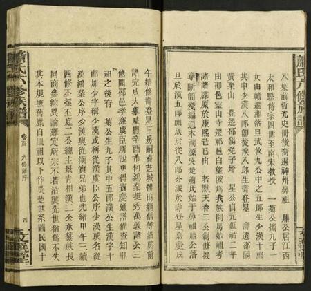 湖南萧氏族谱-萧氏六修族谱.pdf电子版插图5