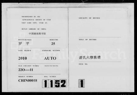 湖南萧氏族谱-萧氏六修族谱 [12卷,首2卷].pdf电子版插图3