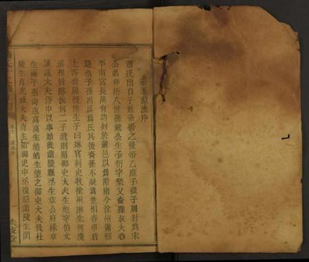 湖南萧氏族谱-萧氏十二修族谱 [残卷].pdf电子版插图1