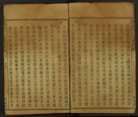 湖南萧氏族谱-萧氏十二修族谱 [残卷].pdf电子版插图3