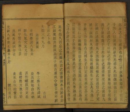 湖南萧氏族谱-萧氏十二修族谱 [残卷].pdf电子版插图5