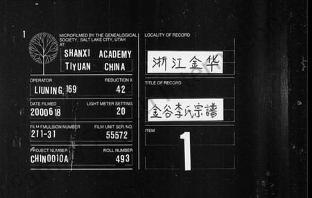 浙江李氏族谱-金谷李氏宗谱 [6卷].pdf电子版