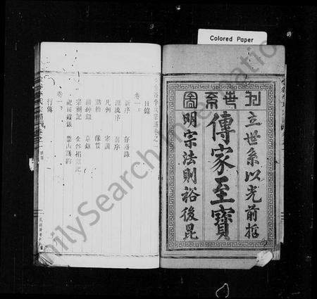 浙江李氏族谱-金谷李氏宗谱 [6卷].pdf电子版插图2