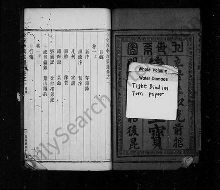 浙江李氏族谱-金谷李氏宗谱 [6卷].pdf电子版插图3