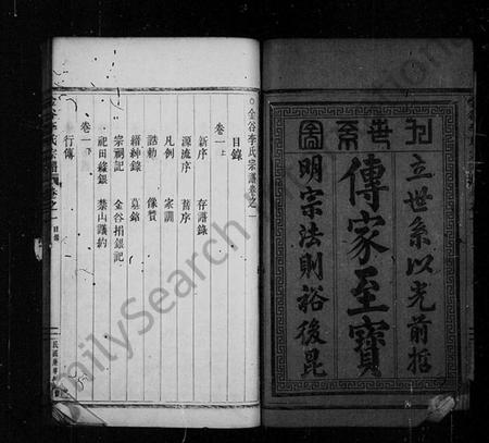 浙江李氏族谱-金谷李氏宗谱 [6卷].pdf电子版插图4