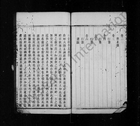 浙江李氏族谱-金谷李氏宗谱 [6卷].pdf电子版插图5