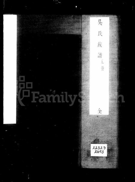 湖南吴氏族谱-吴氏族谱 [8卷].pdf电子版