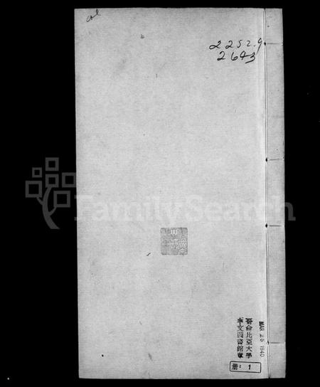 湖南吴氏族谱-吴氏族谱 [8卷].pdf电子版插图1