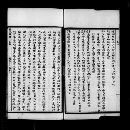 湖南吴氏族谱-吴氏族谱 [8卷].pdf电子版插图3