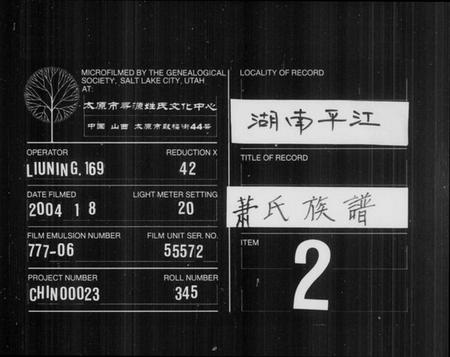 湖南萧氏族谱-萧氏族谱 [11卷,首2卷].pdf电子版