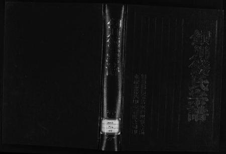 浙江钱氏族谱-铜川钱氏宗谱 [不分卷].pdf电子版插图1