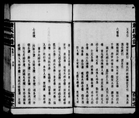 湖南萧氏族谱-萧氏族谱 [11卷,首2卷].pdf电子版插图4