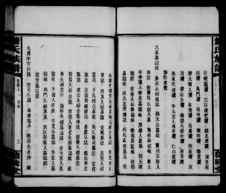 湖南萧氏族谱-萧氏族谱 [11卷,首2卷].pdf电子版插图5