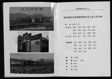 浙江钱氏族谱-铜川钱氏宗谱 [不分卷].pdf电子版插图5