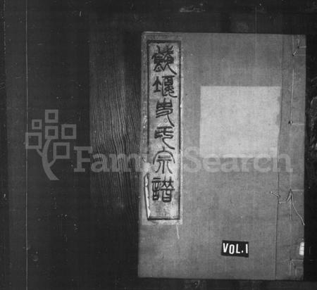 浙江史氏族谱-钱堰史氏宗谱 [8卷].pdf电子版