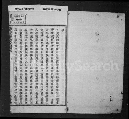 浙江史氏族谱-钱堰史氏宗谱 [8卷].pdf电子版插图2