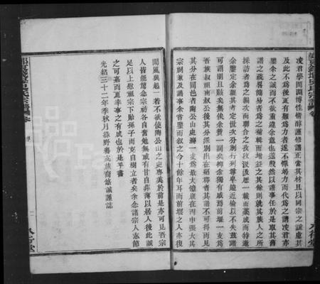 浙江史氏族谱-钱堰史氏宗谱 [8卷].pdf电子版插图3