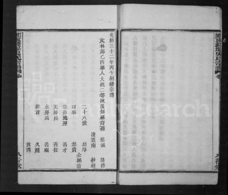 浙江史氏族谱-钱堰史氏宗谱 [8卷].pdf电子版插图4