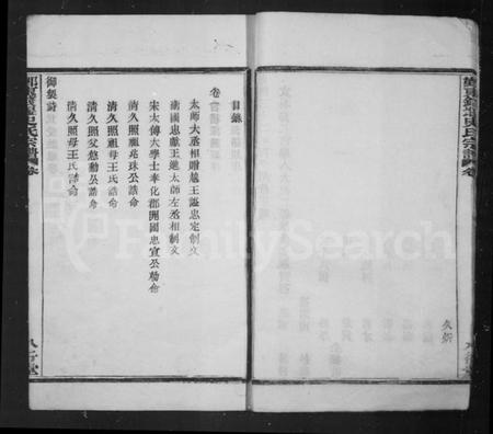 浙江史氏族谱-钱堰史氏宗谱 [8卷].pdf电子版插图5