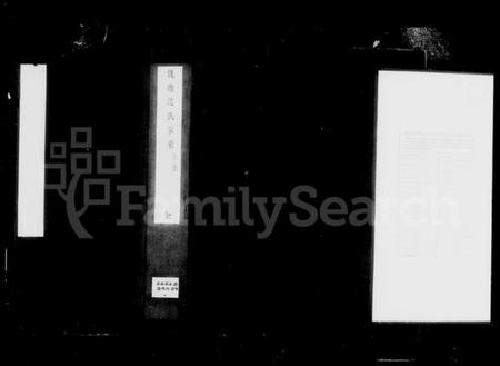 浙江沈氏族谱-钱塘沈氏家乘 [10卷].pdf电子版