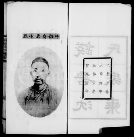 浙江沈氏族谱-钱塘沈氏家乘 [10卷].pdf电子版插图3