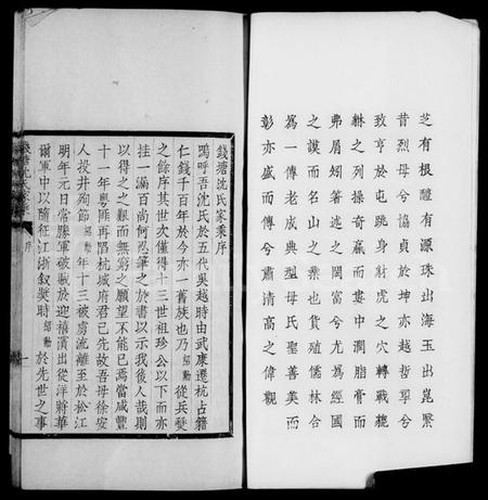 浙江沈氏族谱-钱塘沈氏家乘 [10卷].pdf电子版插图4