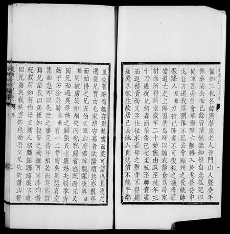 浙江沈氏族谱-钱塘沈氏家乘 [10卷].pdf电子版插图5