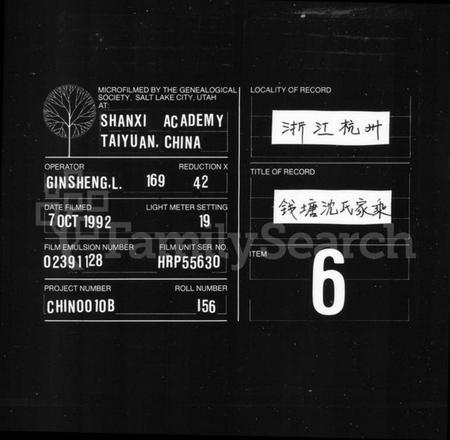 浙江沈氏族谱-钱塘沈氏家乘 [10卷].pdf电子版