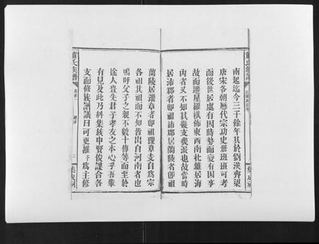 湖南萧氏族谱-萧氏族谱[18卷首5卷].pdf电子版插图3