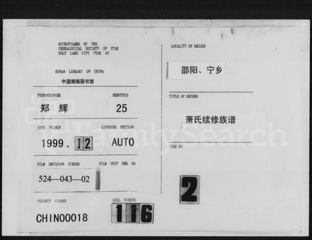 湖南萧氏族谱-萧氏续修族谱.pdf电子版插图 湖南萧氏族谱-萧氏续修族谱.pdf电子版插图