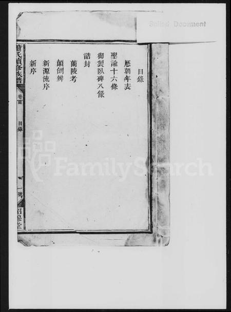 湖南萧氏族谱-萧氏续修族谱.pdf电子版插图3 湖南萧氏族谱-萧氏续修族谱.pdf电子版插图3