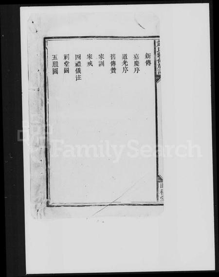 湖南萧氏族谱-萧氏续修族谱.pdf电子版插图4 湖南萧氏族谱-萧氏续修族谱.pdf电子版插图4