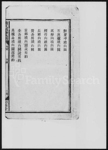 湖南萧氏族谱-萧氏续修族谱.pdf电子版插图5 湖南萧氏族谱-萧氏续修族谱.pdf电子版插图5