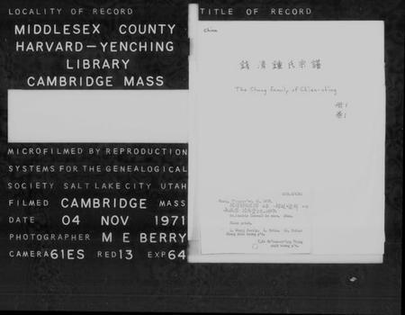 浙江锺氏族谱-钱清锺氏宗谱 [6卷].pdf电子版插图2