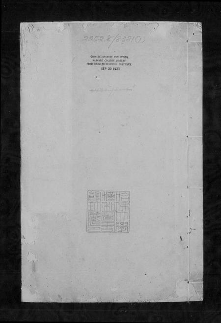 浙江锺氏族谱-钱清锺氏宗谱 [6卷].pdf电子版插图4