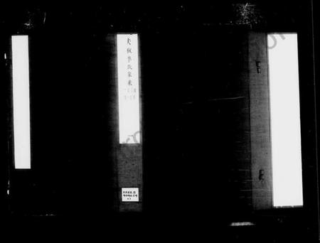 江苏李氏族谱-夫椒李氏家乘 [8卷].pdf电子版插图1