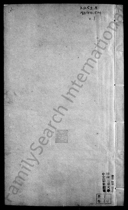 江苏李氏族谱-夫椒李氏家乘 [8卷].pdf电子版插图3