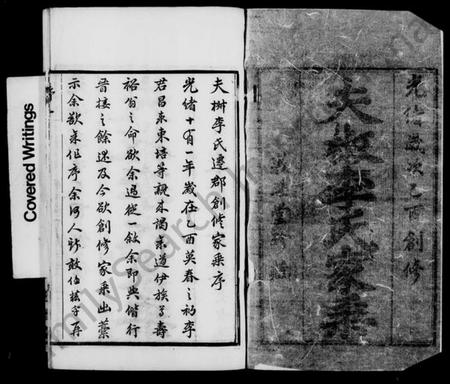 江苏李氏族谱-夫椒李氏家乘 [8卷].pdf电子版插图4