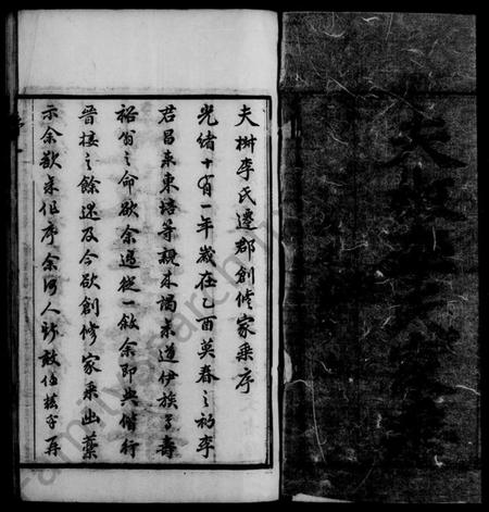 江苏李氏族谱-夫椒李氏家乘 [8卷].pdf电子版插图5